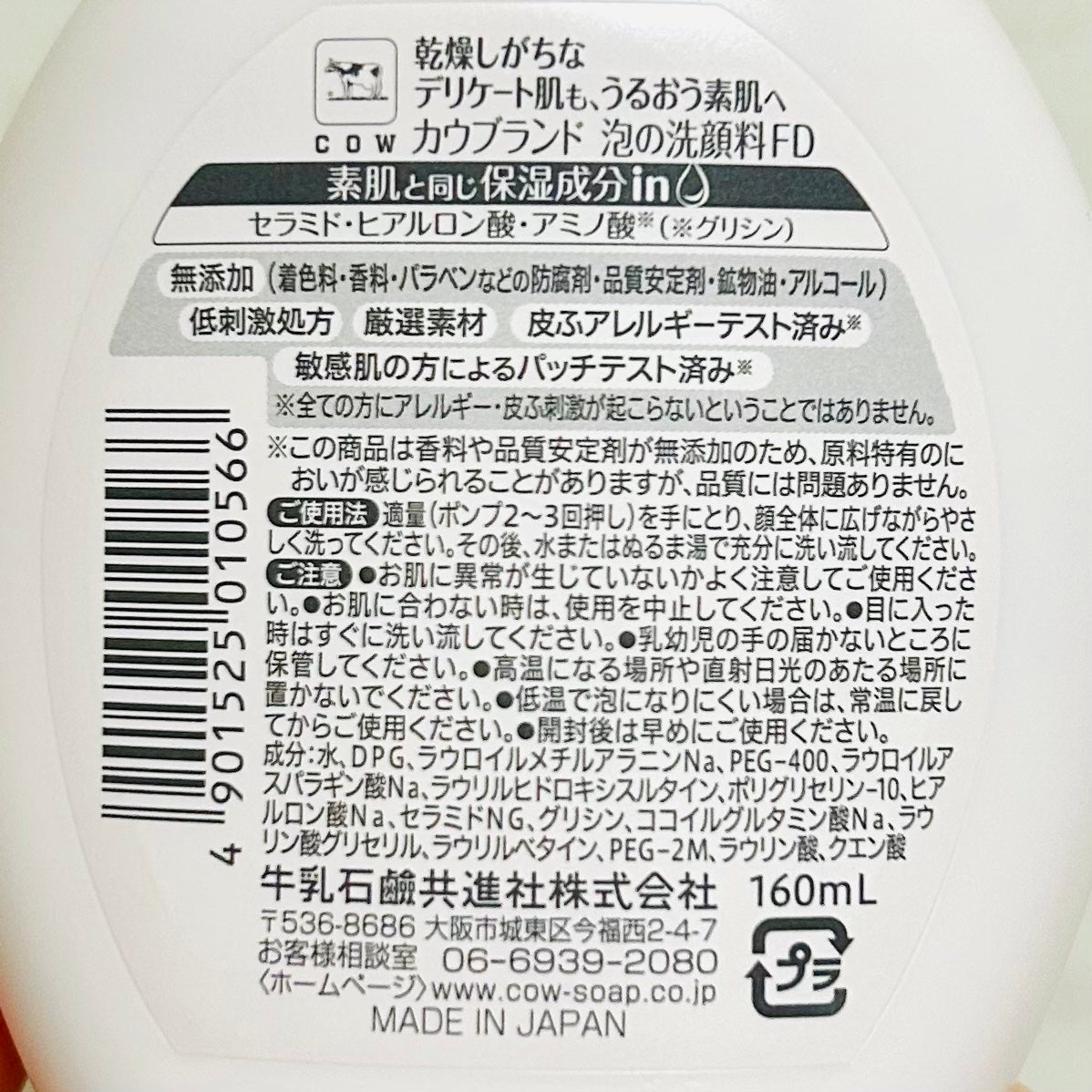 泡の洗顔料/カウブランド無添加/泡洗顔を使ったクチコミ(2枚目)