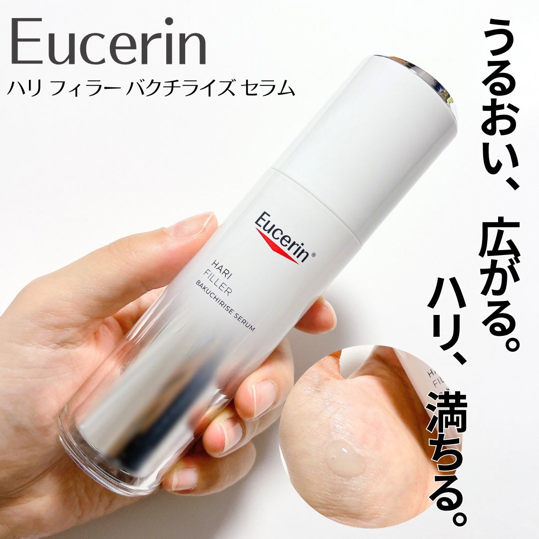ユーセリン ハリフィラー バクチライズセラム<美容液>/Eucerin/美容液を使ったクチコミ(1枚目)