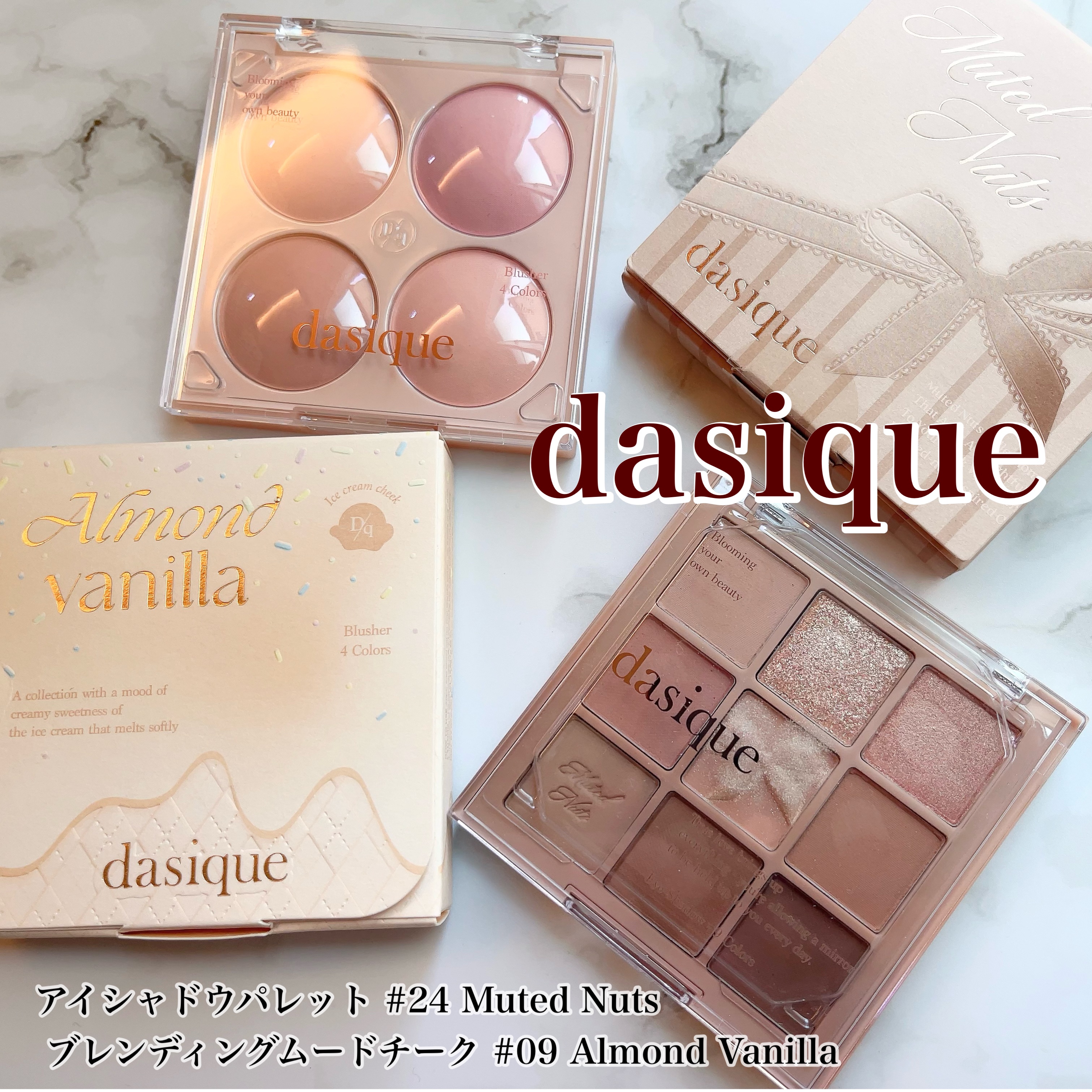 

＊
デイジークの
9色アイシャドウパレット＆4色チークが可愛い🥹🩷


ナッツを細かく砕いたようなアイシャドウパレット🥜

発色は思ったより濃いめでしっかりと色づくよ◎



アーモンドムースのチークは
その日のメイクや気分によっ