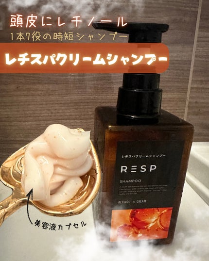 レチスパクリームシャンプー/レチスパ/市販シャンプーを使ったクチコミ(1枚目)