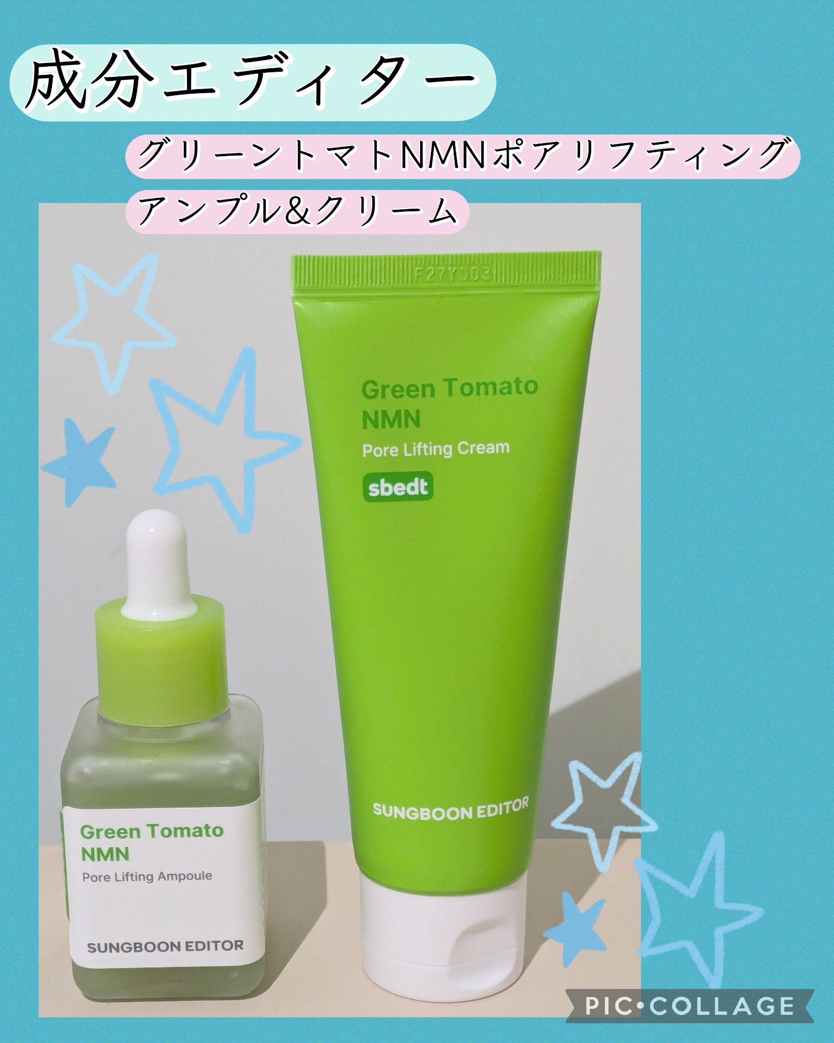 グリーントマト NMN ポア リフティング アンプル/SUNGBOON EDITOR（成分エディター）/美容液を使ったクチコミ（1枚目）