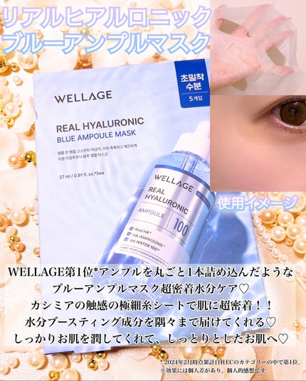 リアルヒアルロニックブルーアンプル 100/Wellage/美容液を使ったクチコミ(3枚目)