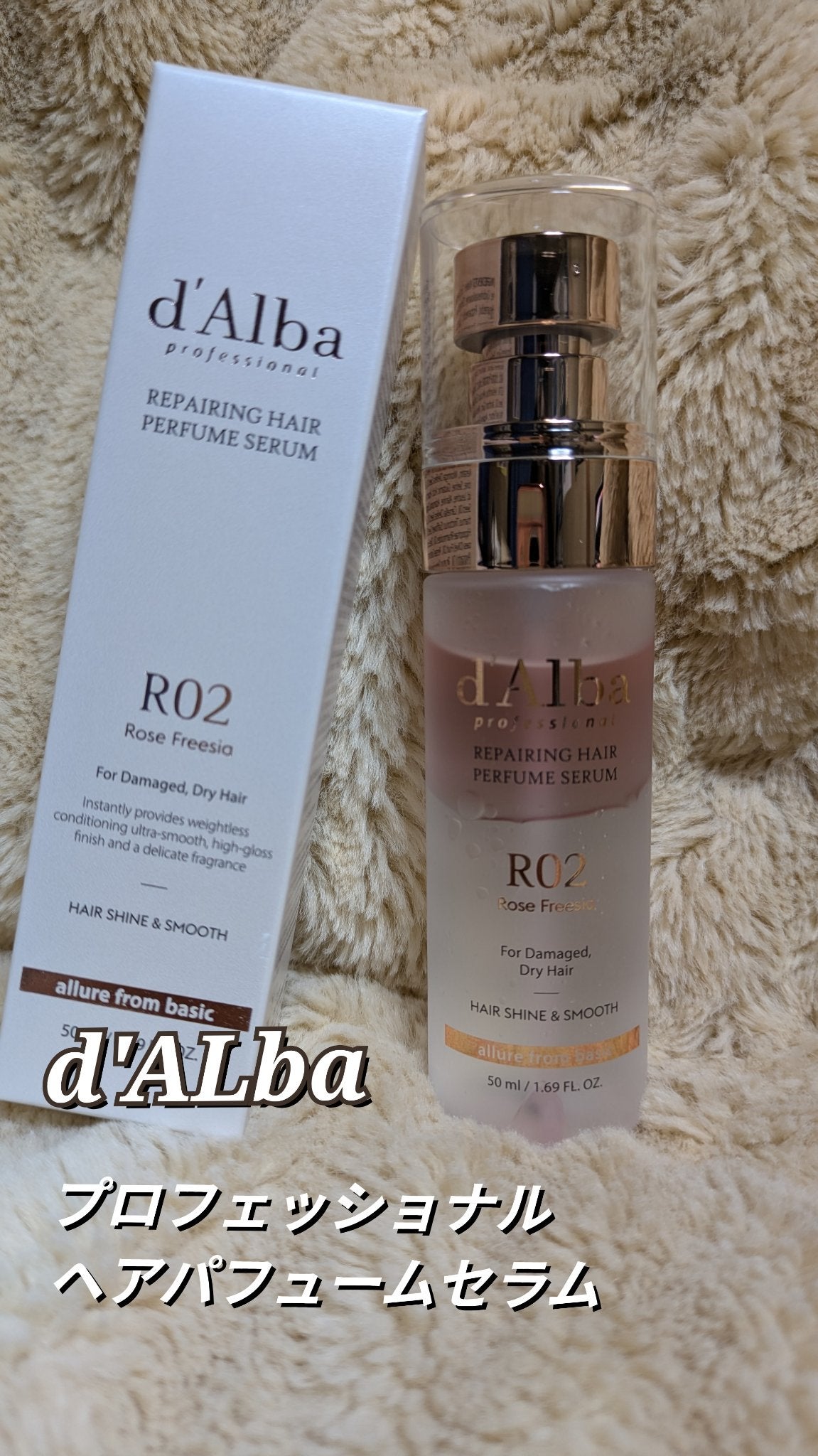 プロフェッショナルリペアリングヘアパヒュームセラム/ダルバ/ヘアミストを使ったクチコミ(1枚目)