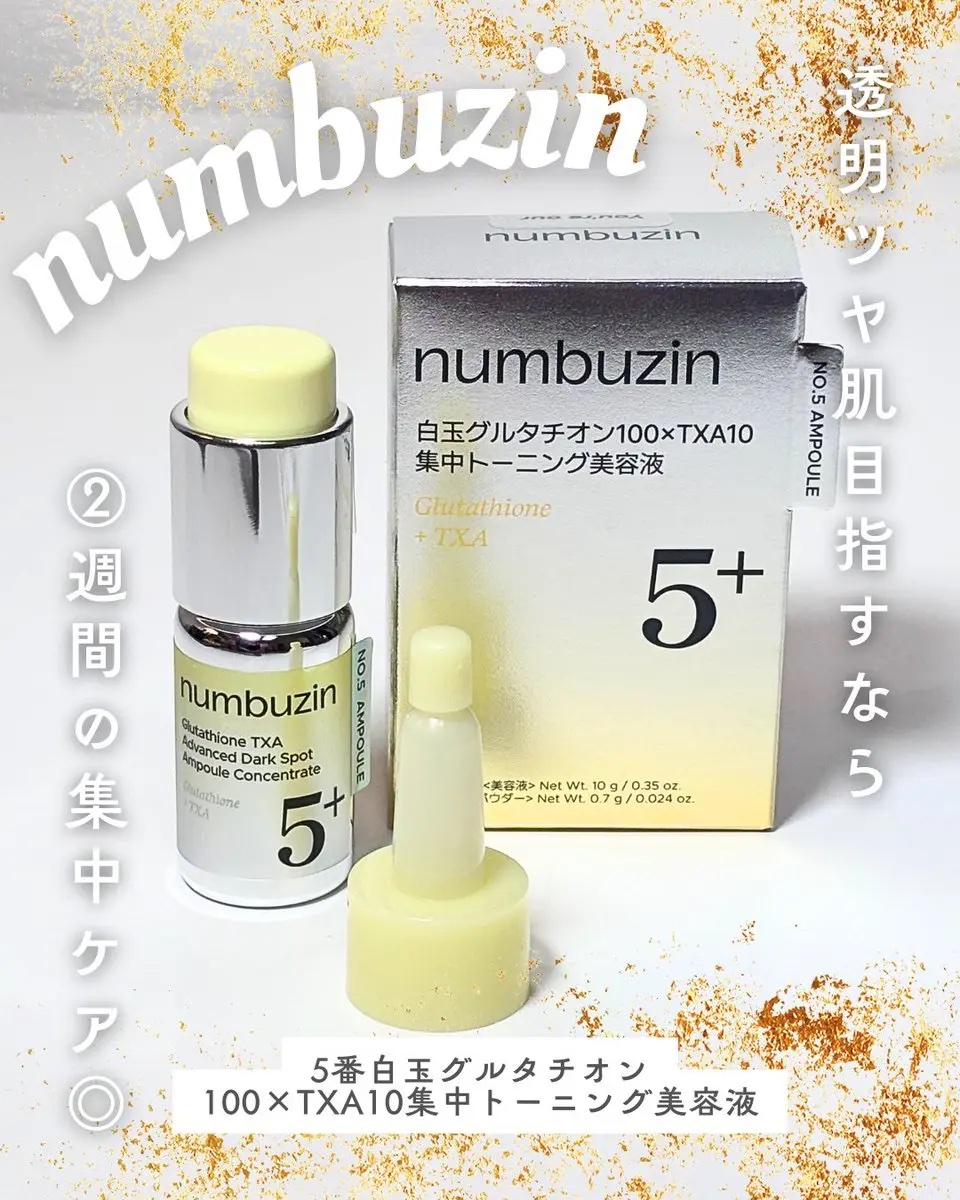 5番 白玉グルタチオン100×TXA10集中トーニング美容液/numbuzin/美容液を使ったクチコミ（1枚目）