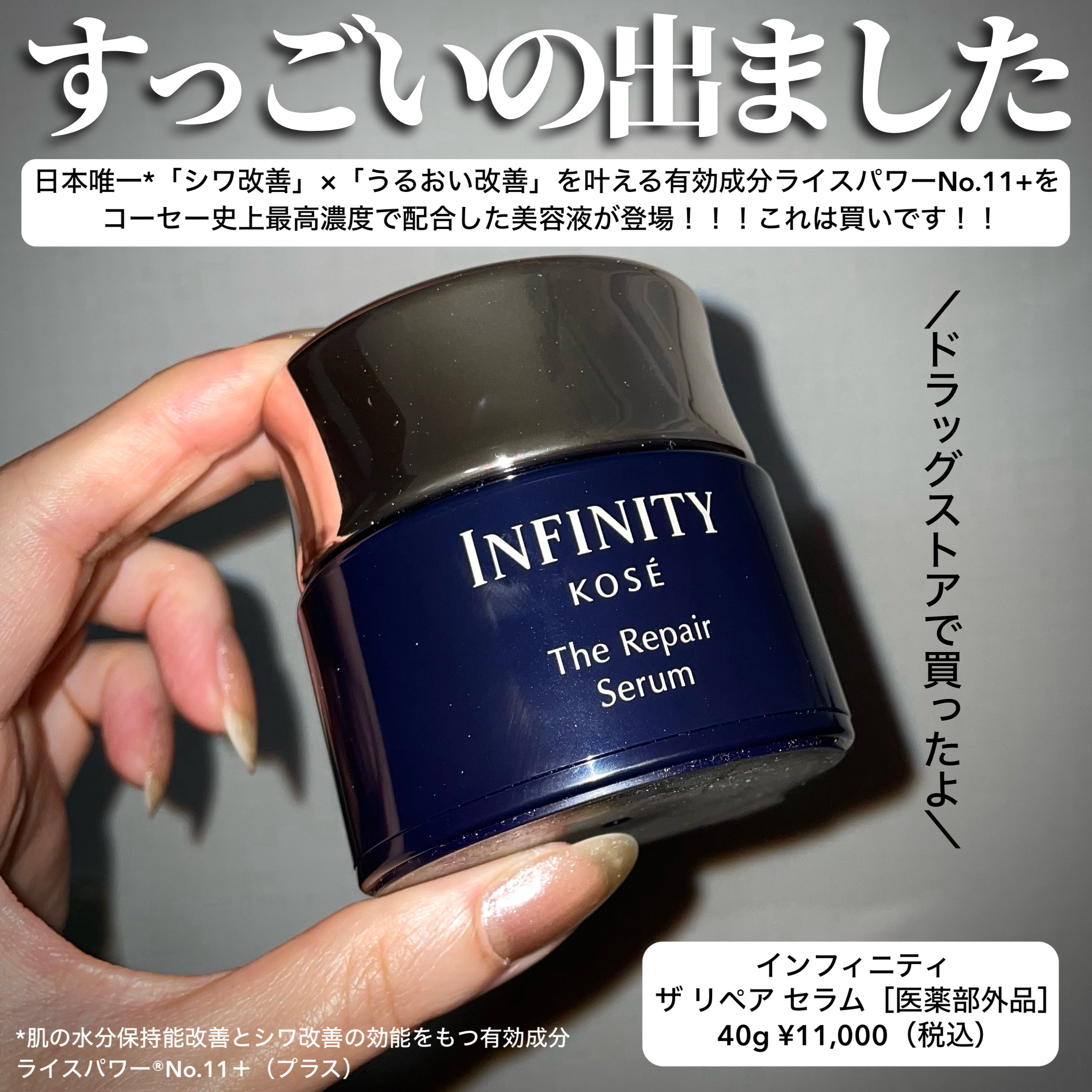 インフィニティ ザ リペア セラム［医薬部外品］/インフィニティ/美容液を使ったクチコミ（2枚目）