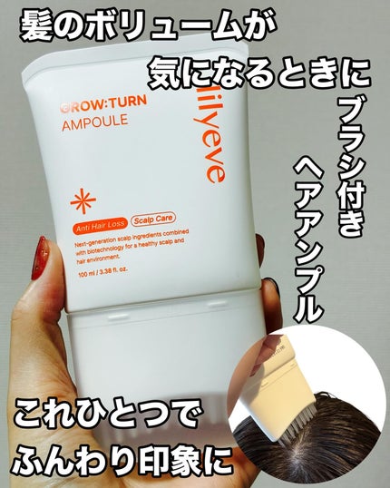 グローターンヘアアンプル/リリーイブ/頭皮ローションを使ったクチコミ(1枚目)