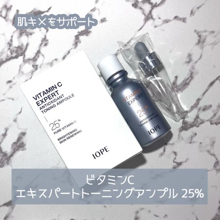 ビタミンC エキスパート25% トーニングアンプル/IOPE/美容液を使ったクチコミ(1枚目)
