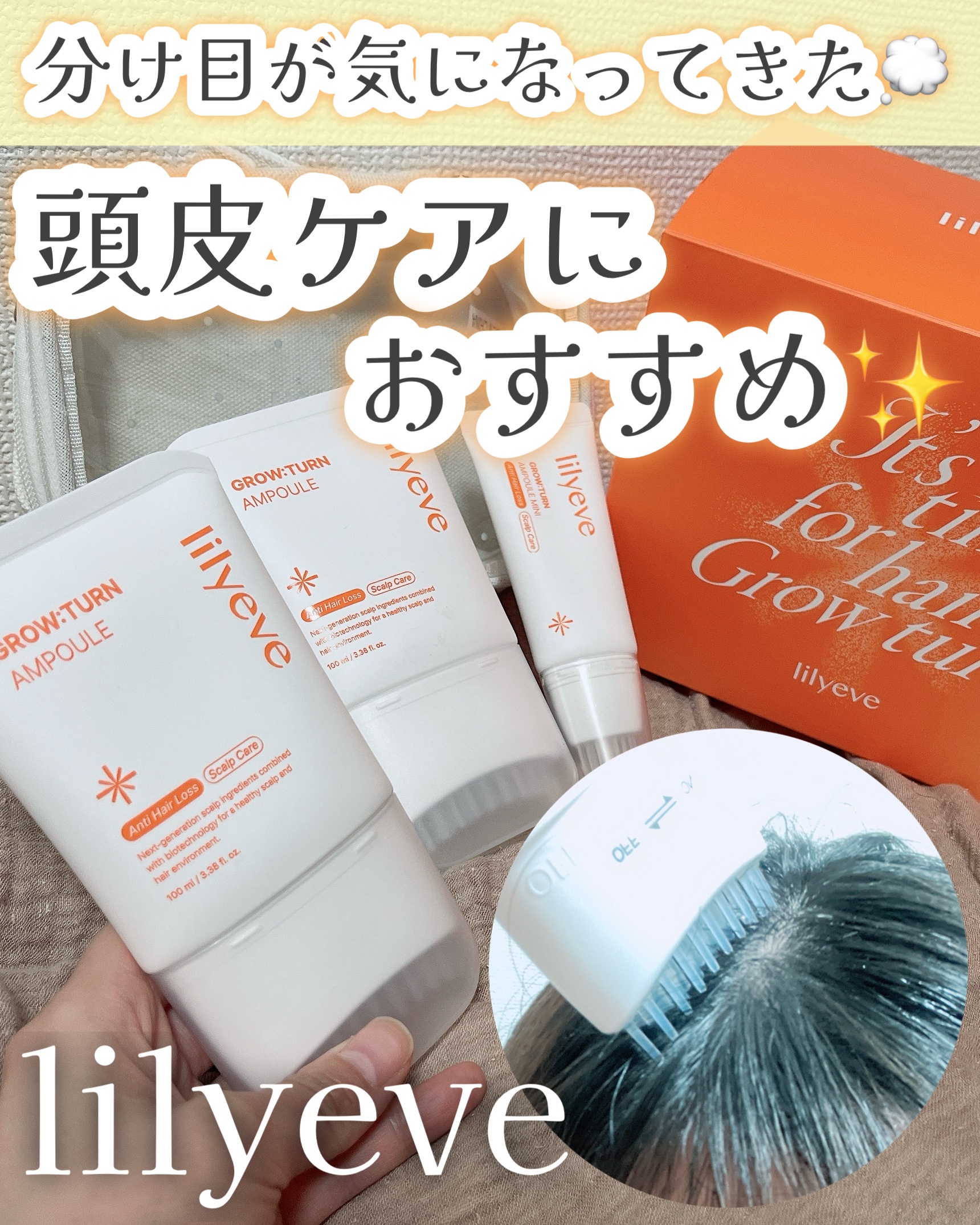 グローターンヘアアンプル/リリーイブ/頭皮ローションを使ったクチコミ（1枚目）