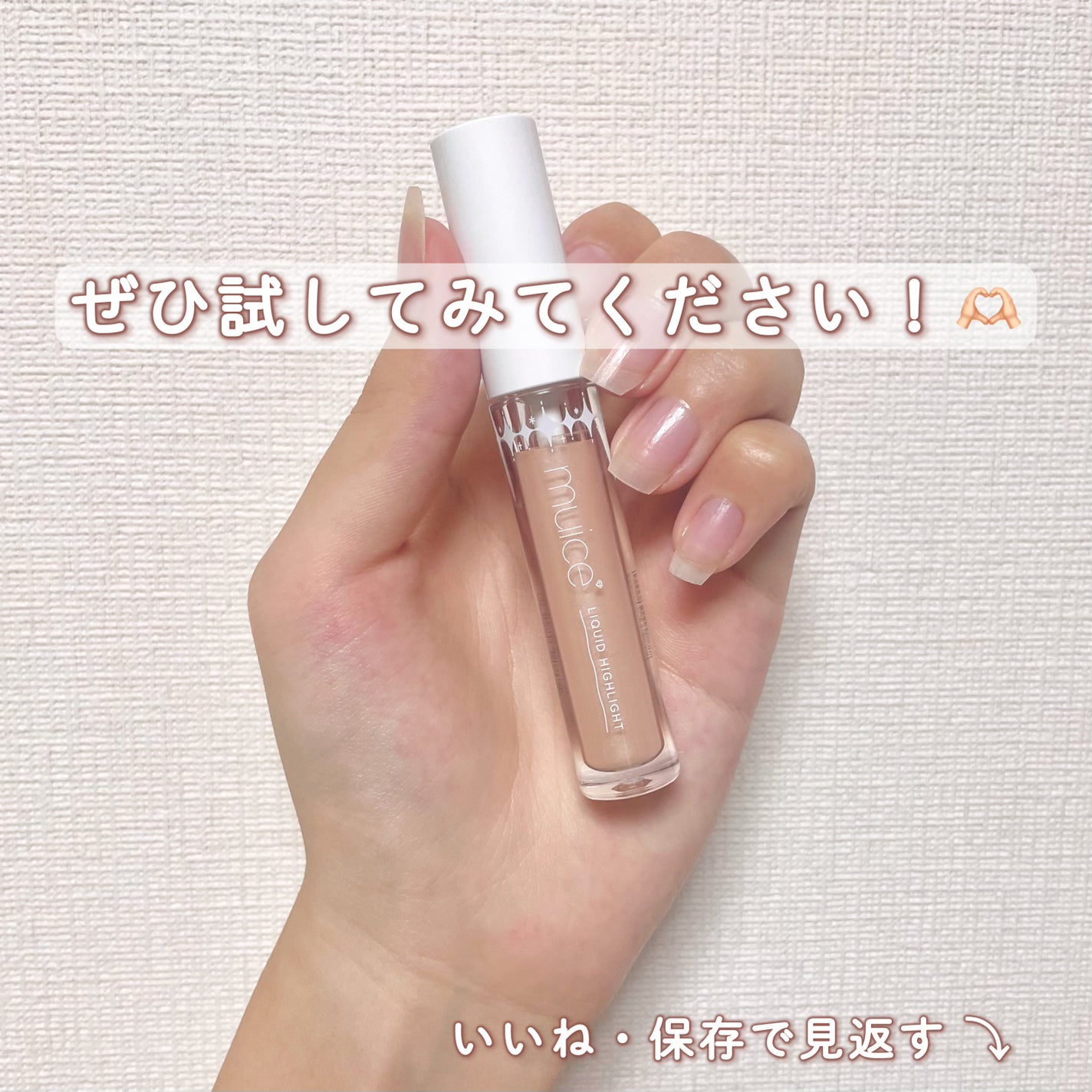 シャインリキッドハイライター/muice/リキッドハイライトを使ったクチコミ(7枚目)