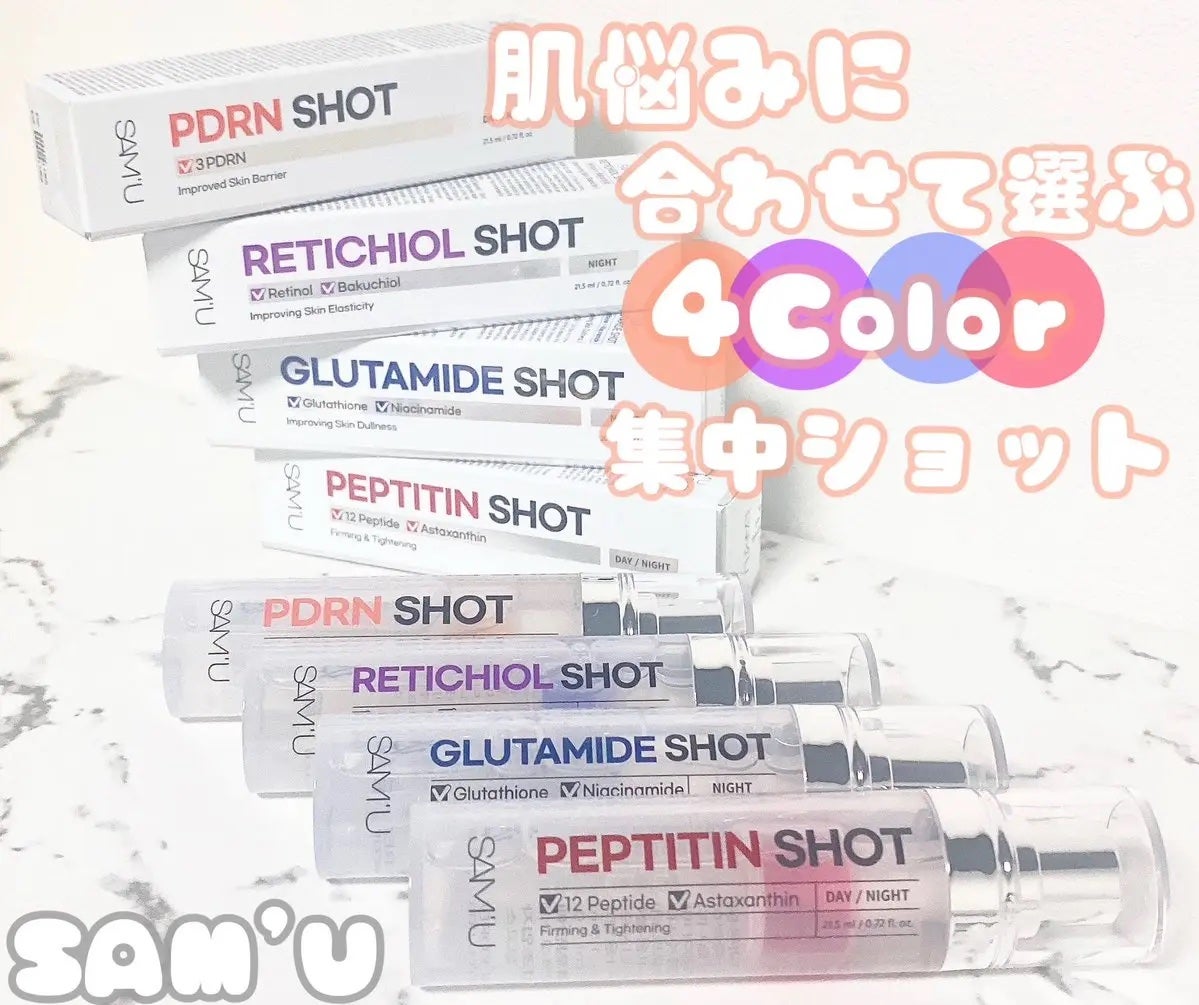 シナジーショットエディション/SAM'U/スキンケアキットを使ったクチコミ(1枚目)