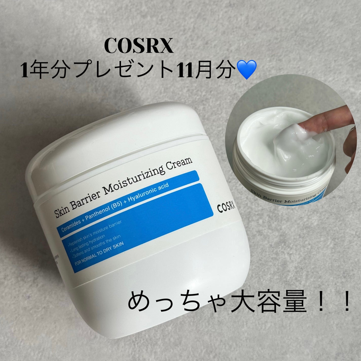 スキンバリア モイスチャライジングクリーム/COSRX/ボディクリームを使ったクチコミ(1枚目)