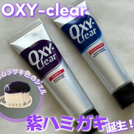 オキシークリア/プラセス製薬/歯磨き粉を使ったクチコミ(1枚目)