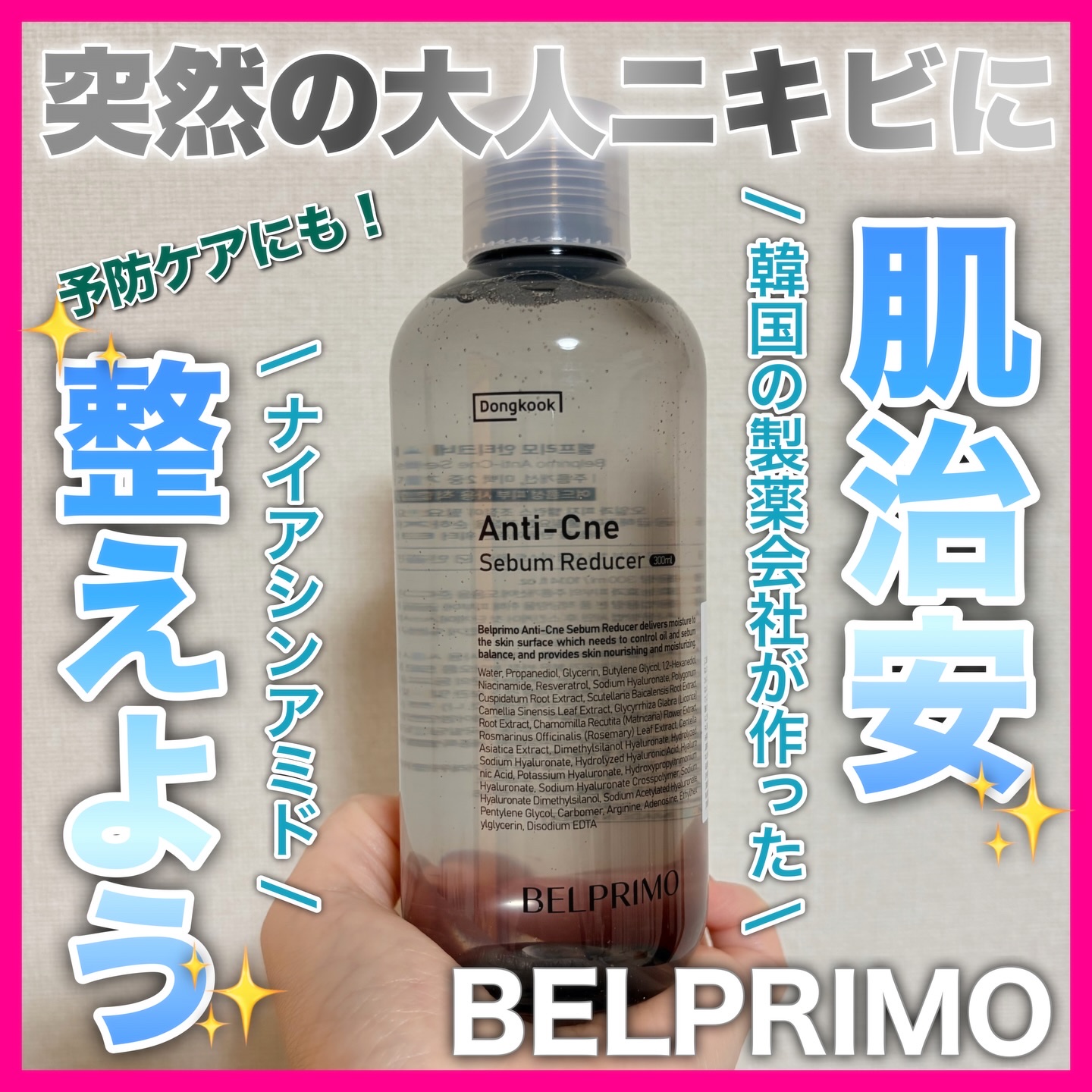 ベルプリモ ACセバムリデューサー/BELPRIMO/化粧水を使ったクチコミ（1枚目）