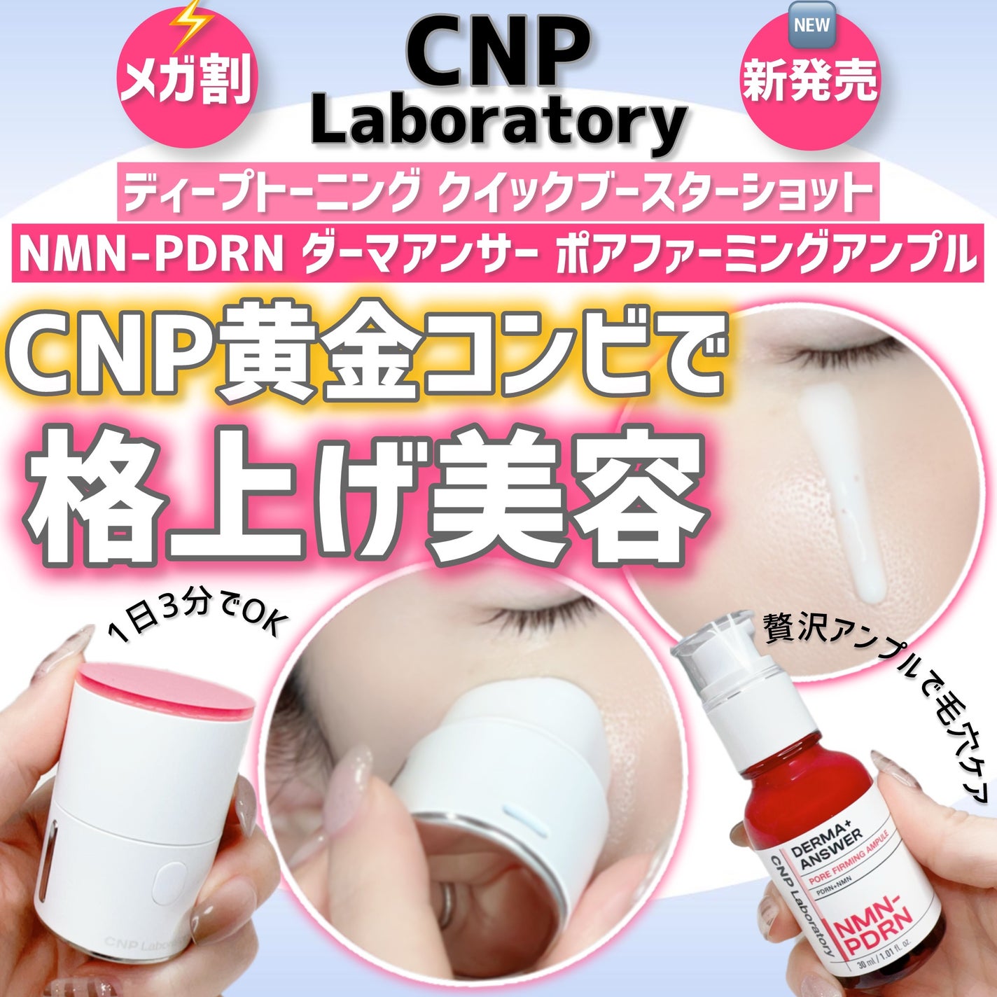 NMN-PDRN ダーマアンサー ポア ファーミング アンプル/CNP Laboratory/美容液を使ったクチコミ(1枚目)