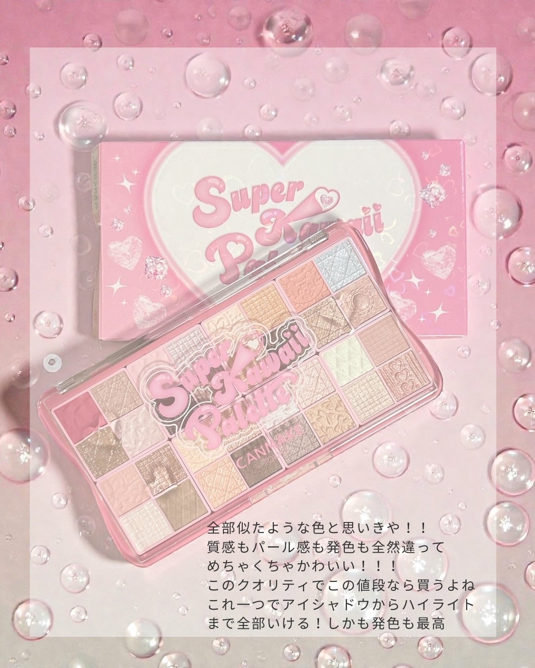 スーパーかわいい!パレット/キャンメイク/アイシャドウを使ったクチコミ(4枚目)