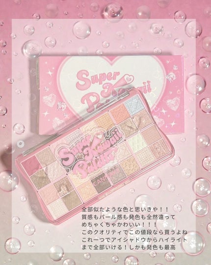 スーパーかわいい!パレット/キャンメイク/アイシャドウを使ったクチコミ(4枚目)