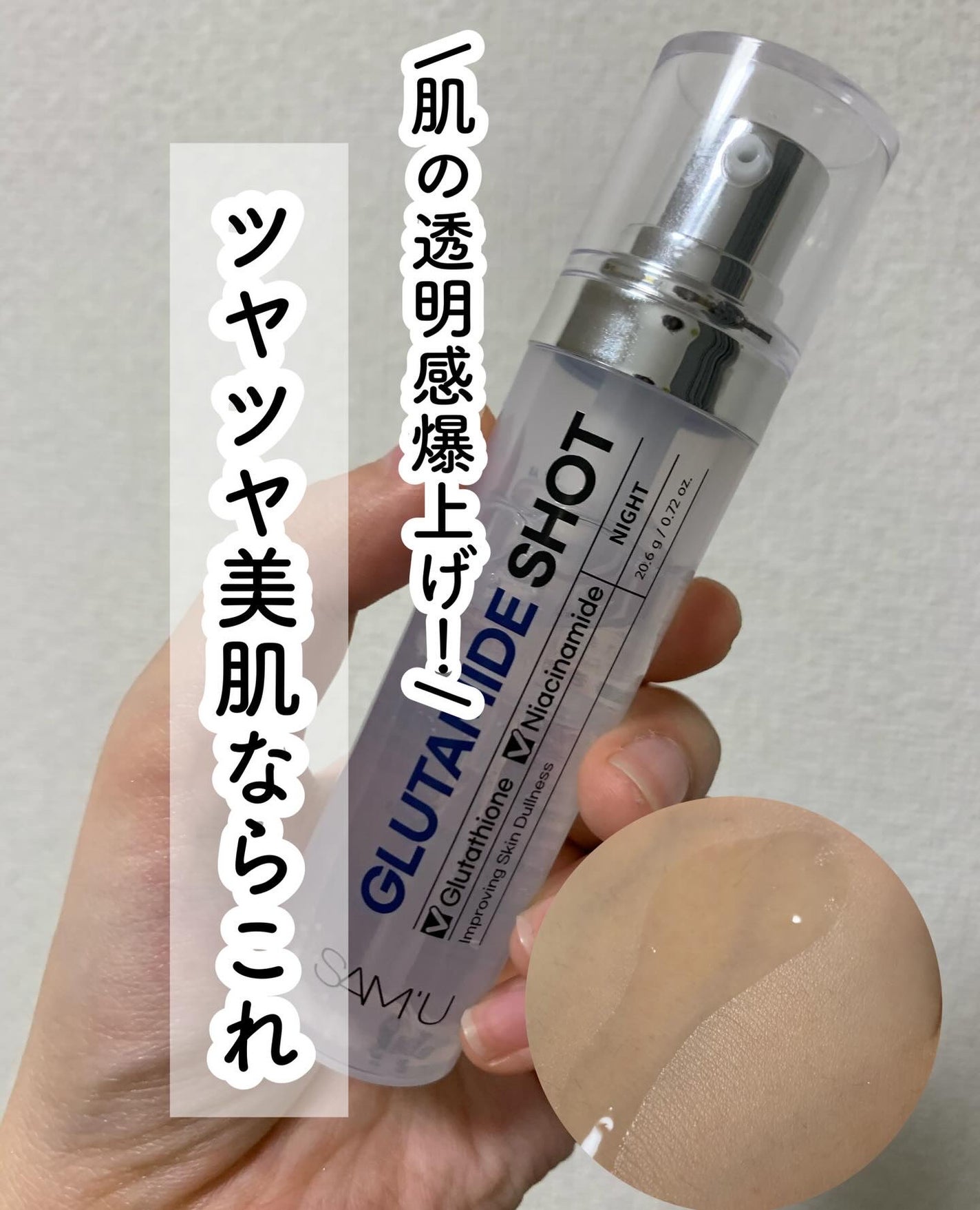 GLUTAMIDE SHOT/SAM'U/美容液を使ったクチコミ(1枚目)