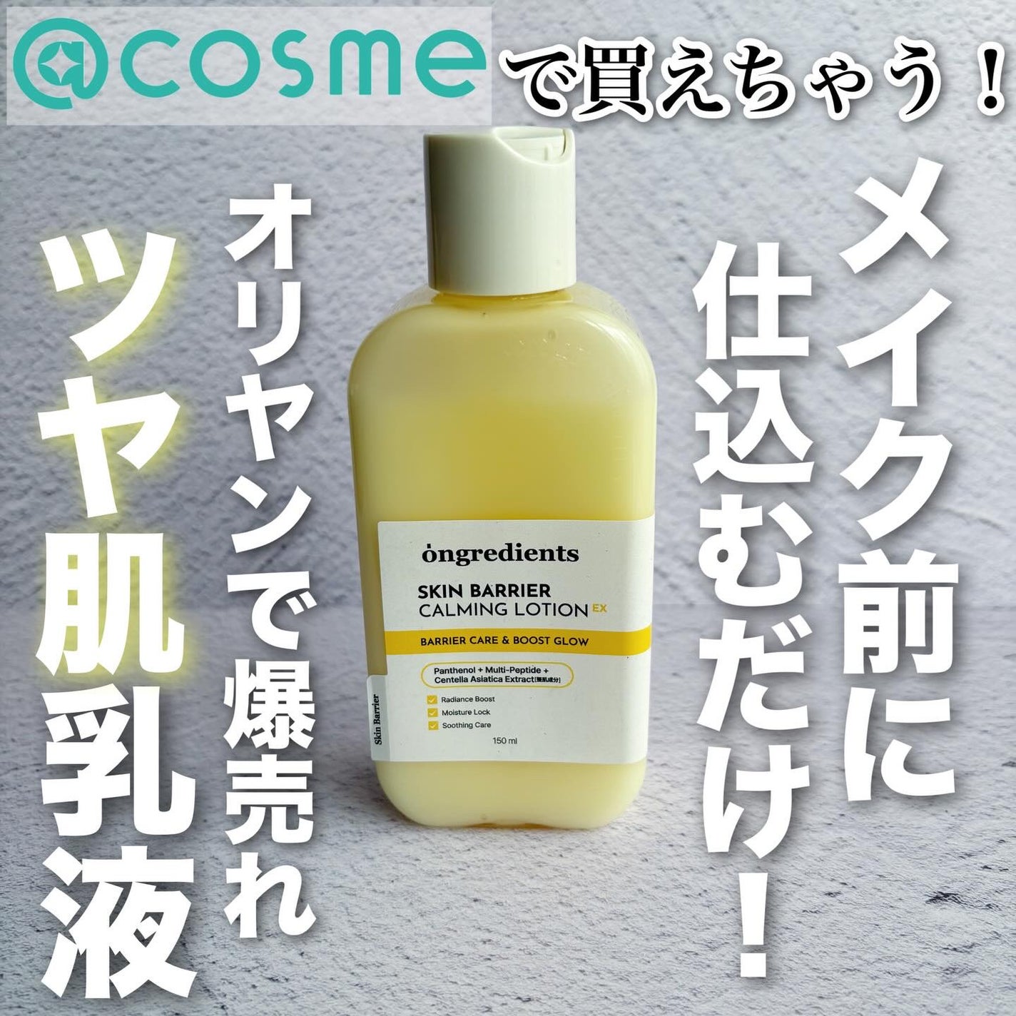 オングリディエンツ スキンバリアカーミングローション EX/Ongredients/乳液を使ったクチコミ(1枚目)
