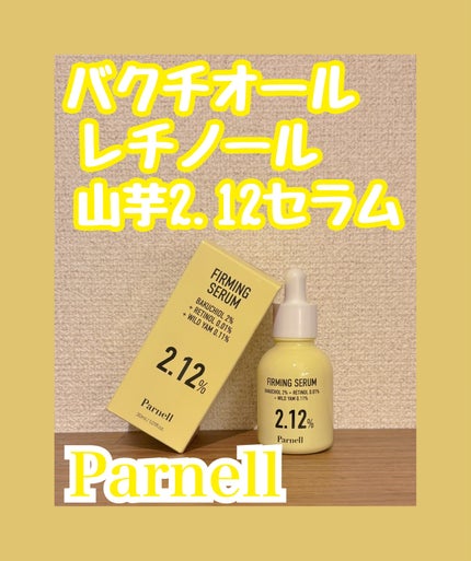 バクチオール レチノール 山芋 2.12 弾力ケア セラム/parnell/美容液を使ったクチコミ(1枚目)