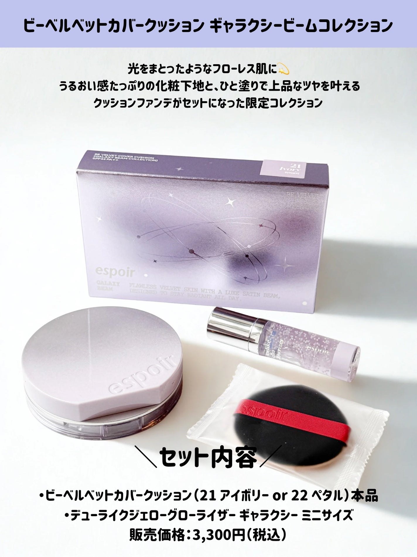 ビーベルベットカバークッション ギャラクシービームコレクション/espoir/メイクアップキットを使ったクチコミ(2枚目)