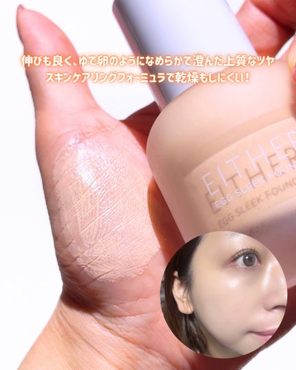 エッグスリックファンデーション/EITHER&/リキッドファンデーションを使ったクチコミ(4枚目)