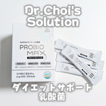 プロバイオマックス/Dr. Choi's Solution/美容サプリメントを使ったクチコミ(1枚目)