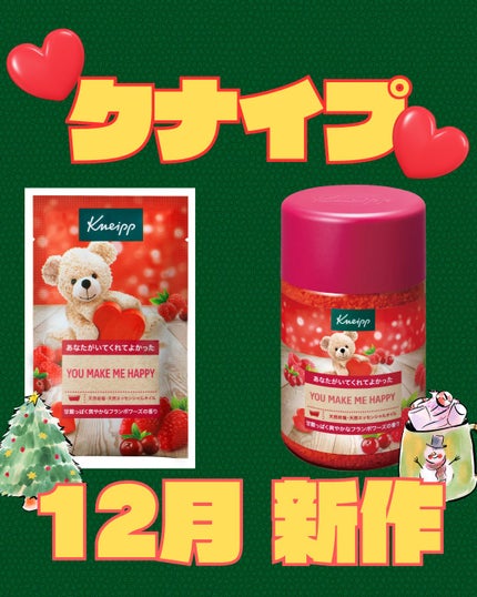 クナイプ バスソルト フランボワーズの香り/クナイプ/入浴剤を使ったクチコミ(1枚目)