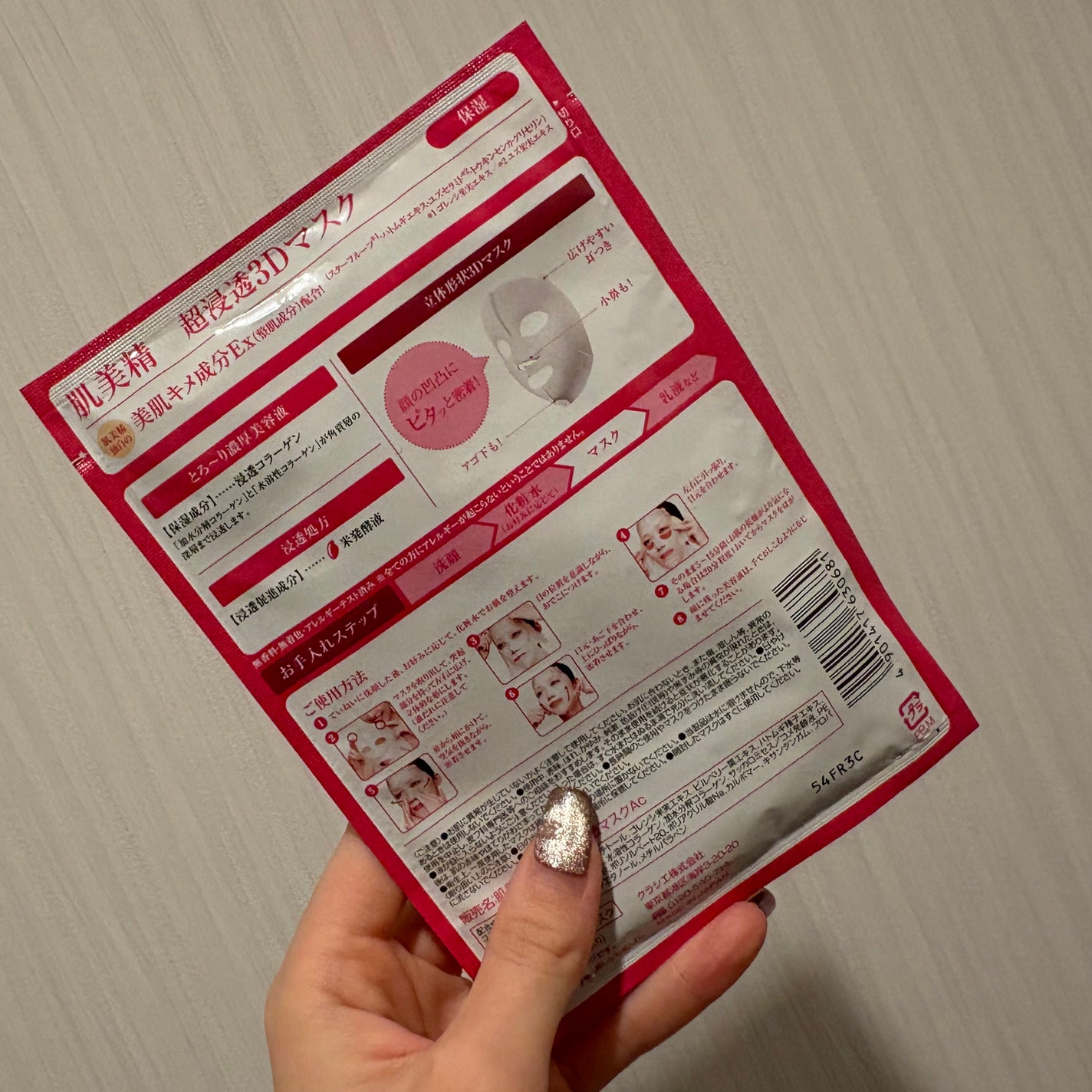 超浸透3Dマスクエイジングケア (保湿)/肌美精/シートマスク・パックを使ったクチコミ(2枚目)