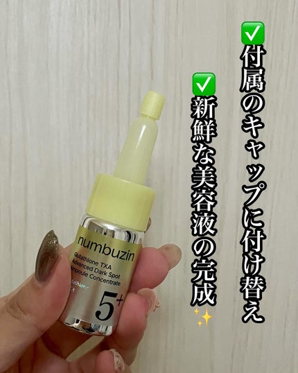 5番 白玉グルタチオン100×TXA10集中トーニング美容液/numbuzin/美容液を使ったクチコミ(4枚目)