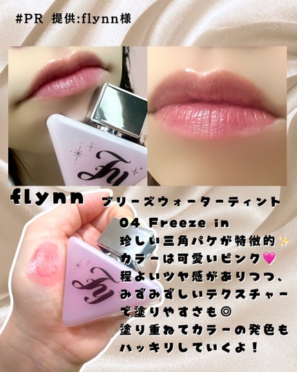 ダイブ ウォーター ティント/Flynn/リップティントを使ったクチコミ(2枚目)