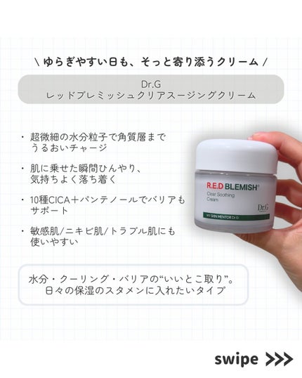 レッドブレミッシュ クリアスージングクリーム/Dr.G/フェイスクリームを使ったクチコミ(4枚目)