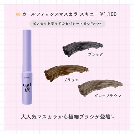 カールフィックスマスカラ スキニー/ETUDE/マスカラを使ったクチコミ(2枚目)