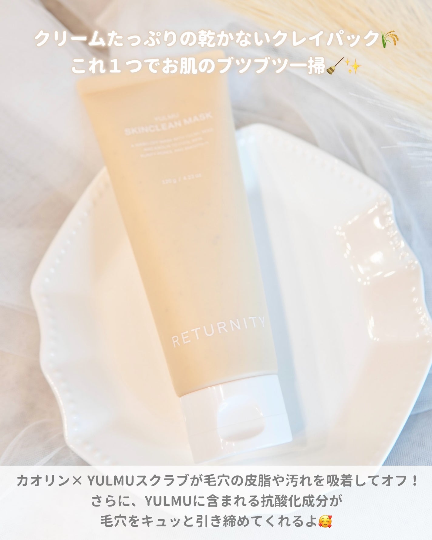 ユルムスキンクリーンパック/RETURNITY/洗い流すパック・マスクを使ったクチコミ(2枚目)