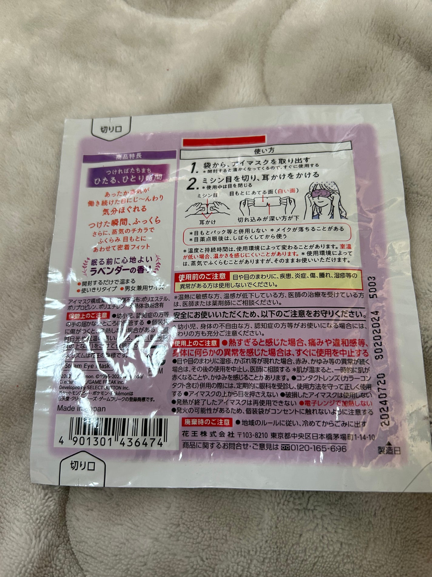めぐりズム 蒸気でホットアイマスク ラベンダーの香り/めぐりズム/ホットアイマスクを使ったクチコミ(2枚目)