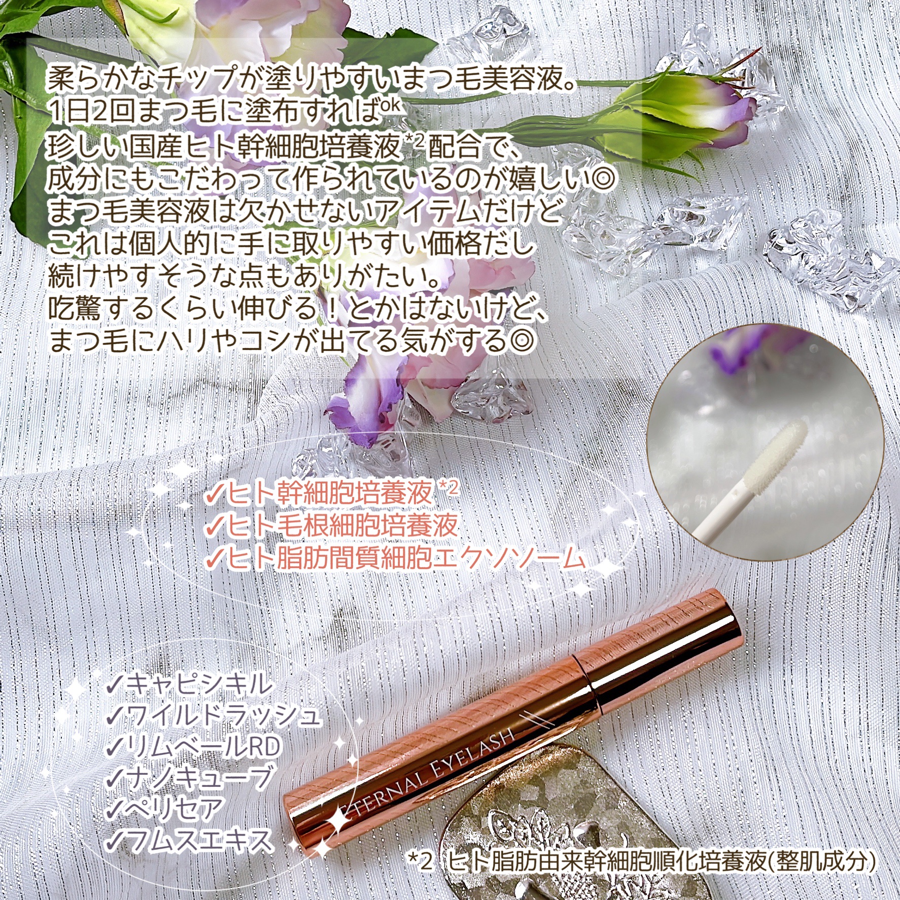 エターナルアイラッシュ/リュバンブラン/まつげ美容液を使ったクチコミ（3枚目）