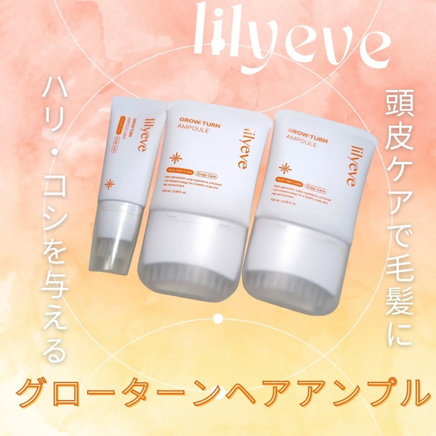 グローターンヘアアンプル/リリーイブ/頭皮ローションを使ったクチコミ(1枚目)