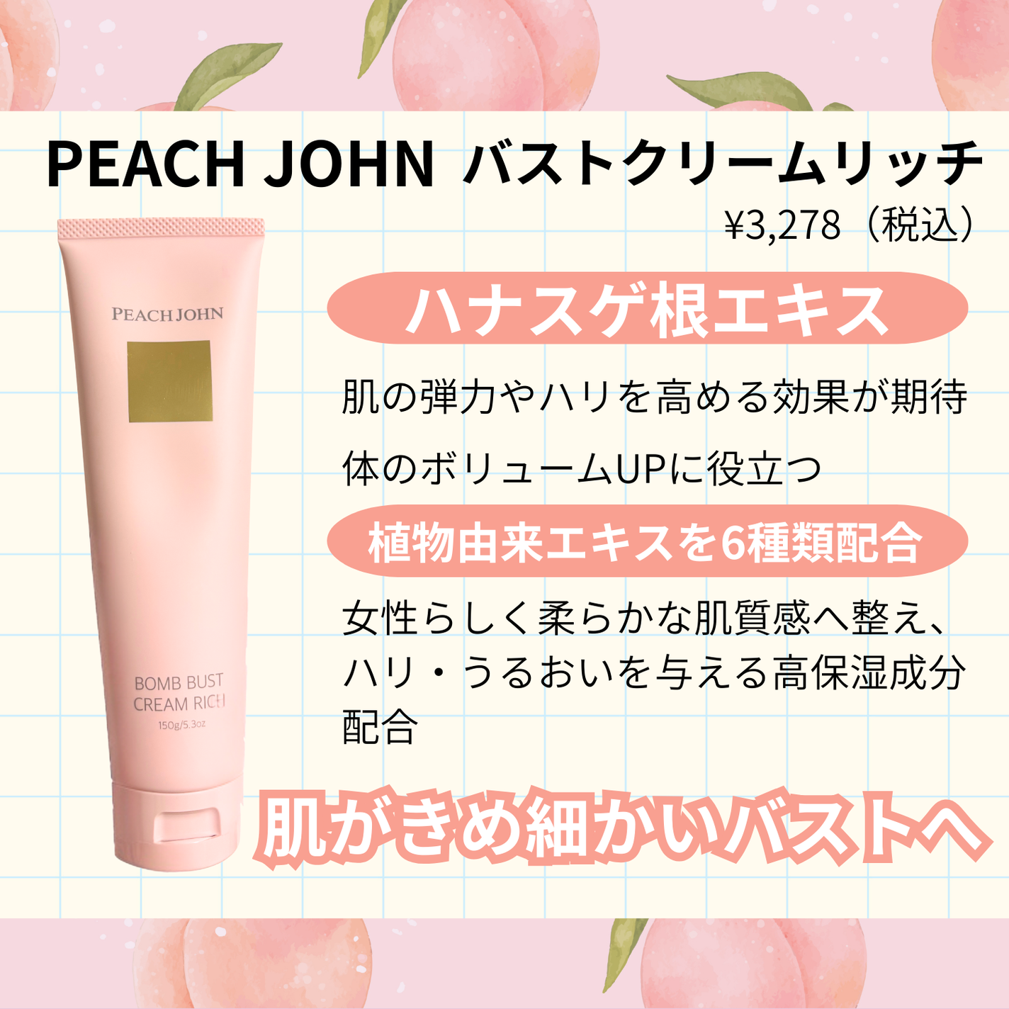 ボムバストクリーム リッチ/PEACH JOHN/バスト・ヒップケアを使ったクチコミ(2枚目)