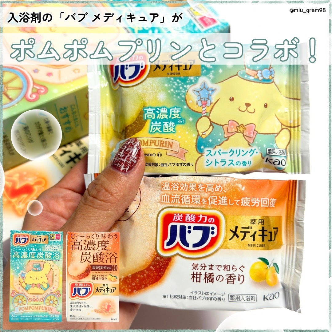 メディキュア 柑橘の香り【医薬部外品】 ポムポムプリンコラボデザイン