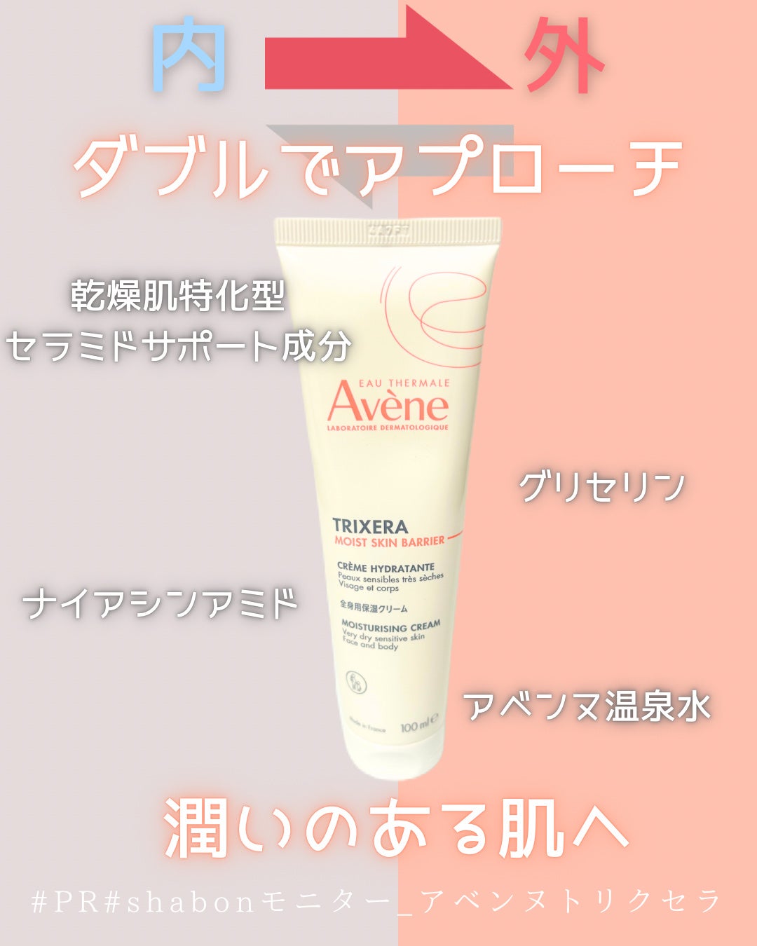 トリクセラ モイストスキンバリア ミルク/アベンヌ/ボディミルクを使ったクチコミ(2枚目)