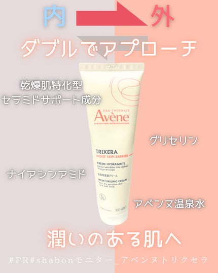 トリクセラ モイストスキンバリア ミルク 100mL/アベンヌ/ボディミルクの画像