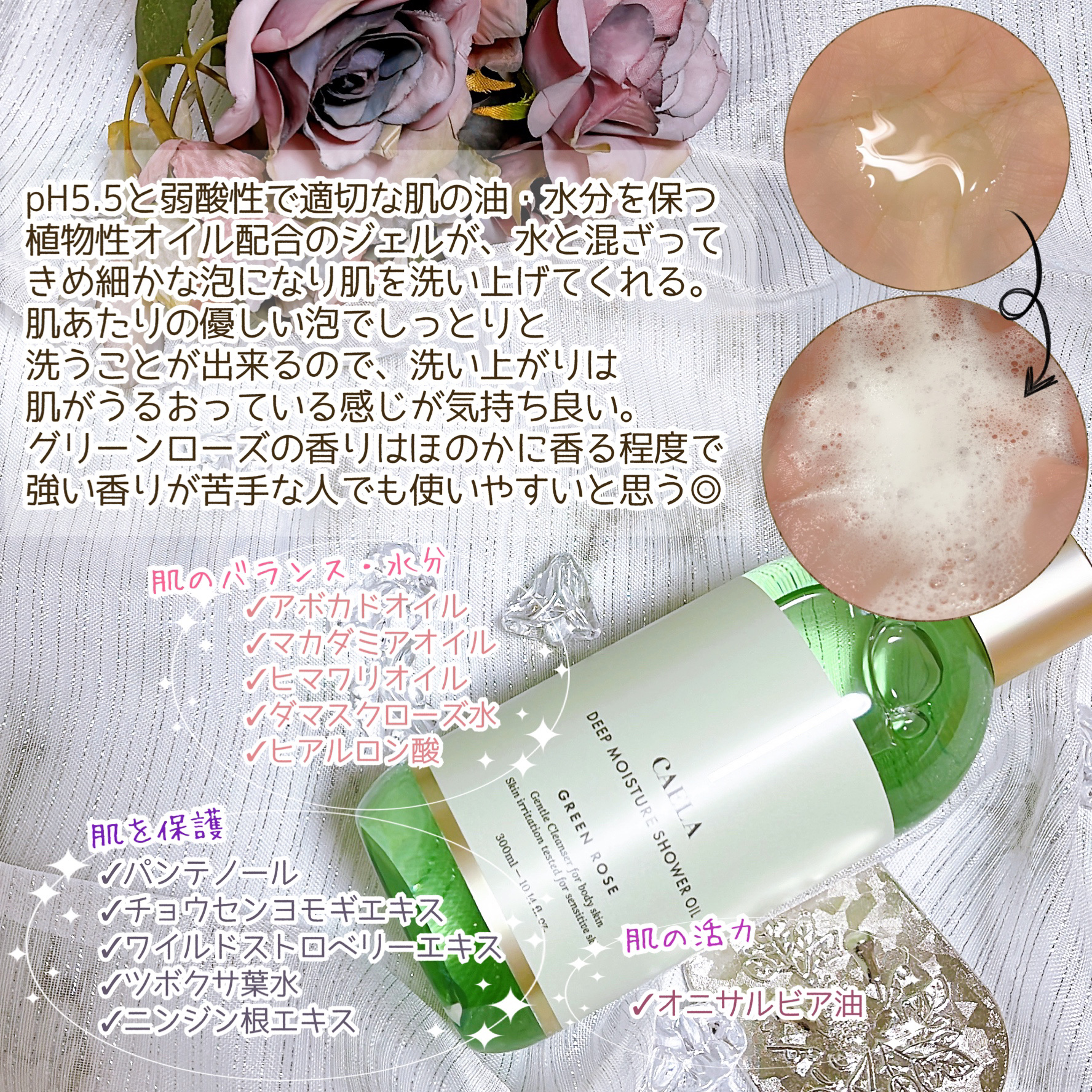ディープ モイスチャー シャワー オイル グリーン ローズ/CAELA/ボディソープを使ったクチコミ（3枚目）