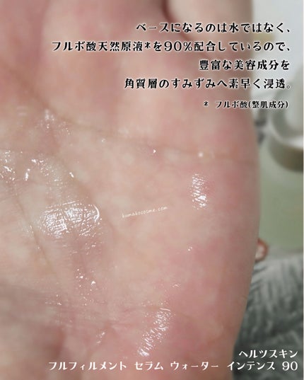 フルフィルメント セラム ウォーター インテンス90/Herz skin/美容液を使ったクチコミ(7枚目)