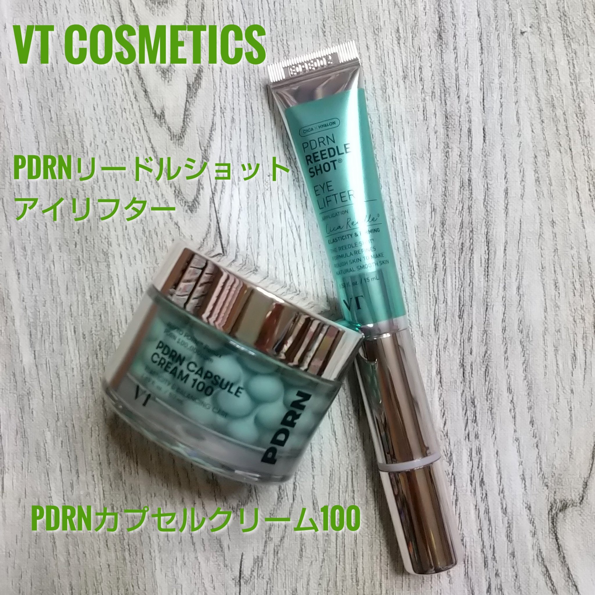 PDRN リードルショットアイリフター/VT/アイケア・アイクリームを使ったクチコミ（1枚目）