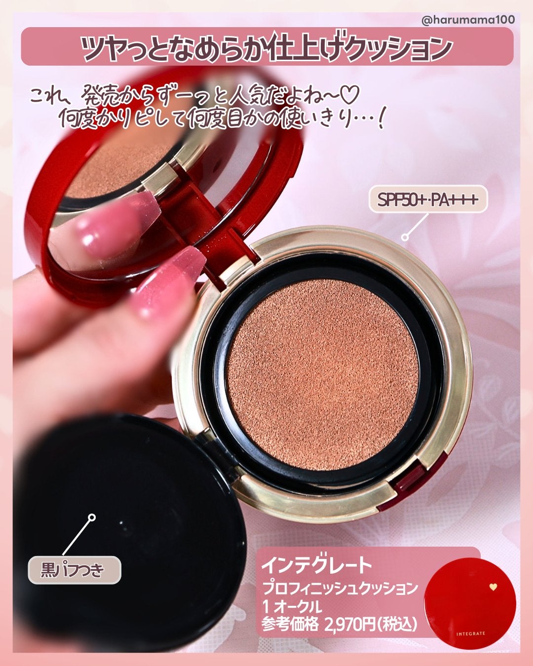 インテグレート プロフィニッシュクッション/インテグレート/クッションファンデーションを使ったクチコミ(2枚目)