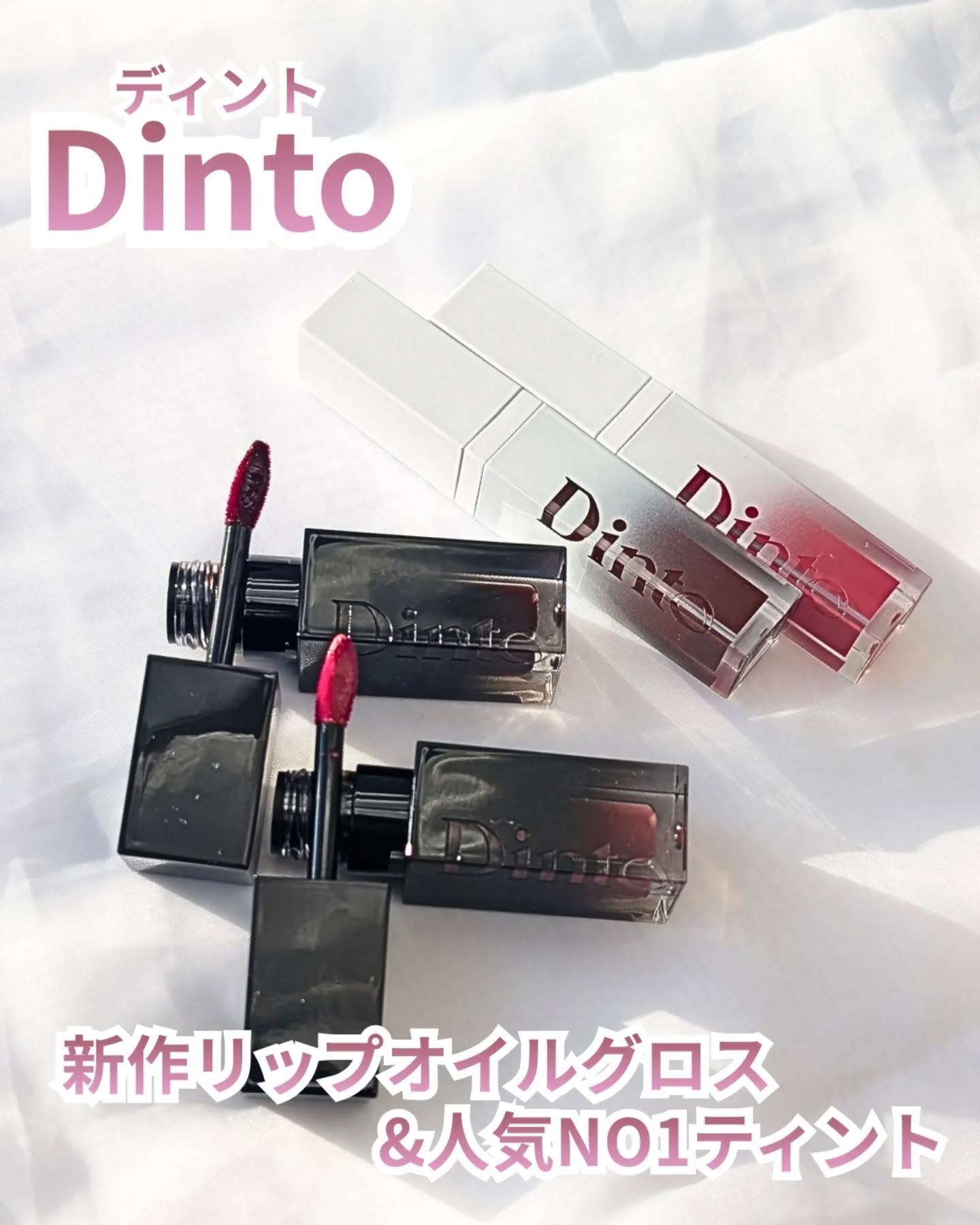 ブラーグロイリップティント/Dinto/リップティントを使ったクチコミ（1枚目）