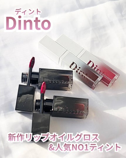 ブラーグロイリップティント/Dinto/リップティントを使ったクチコミ(1枚目)