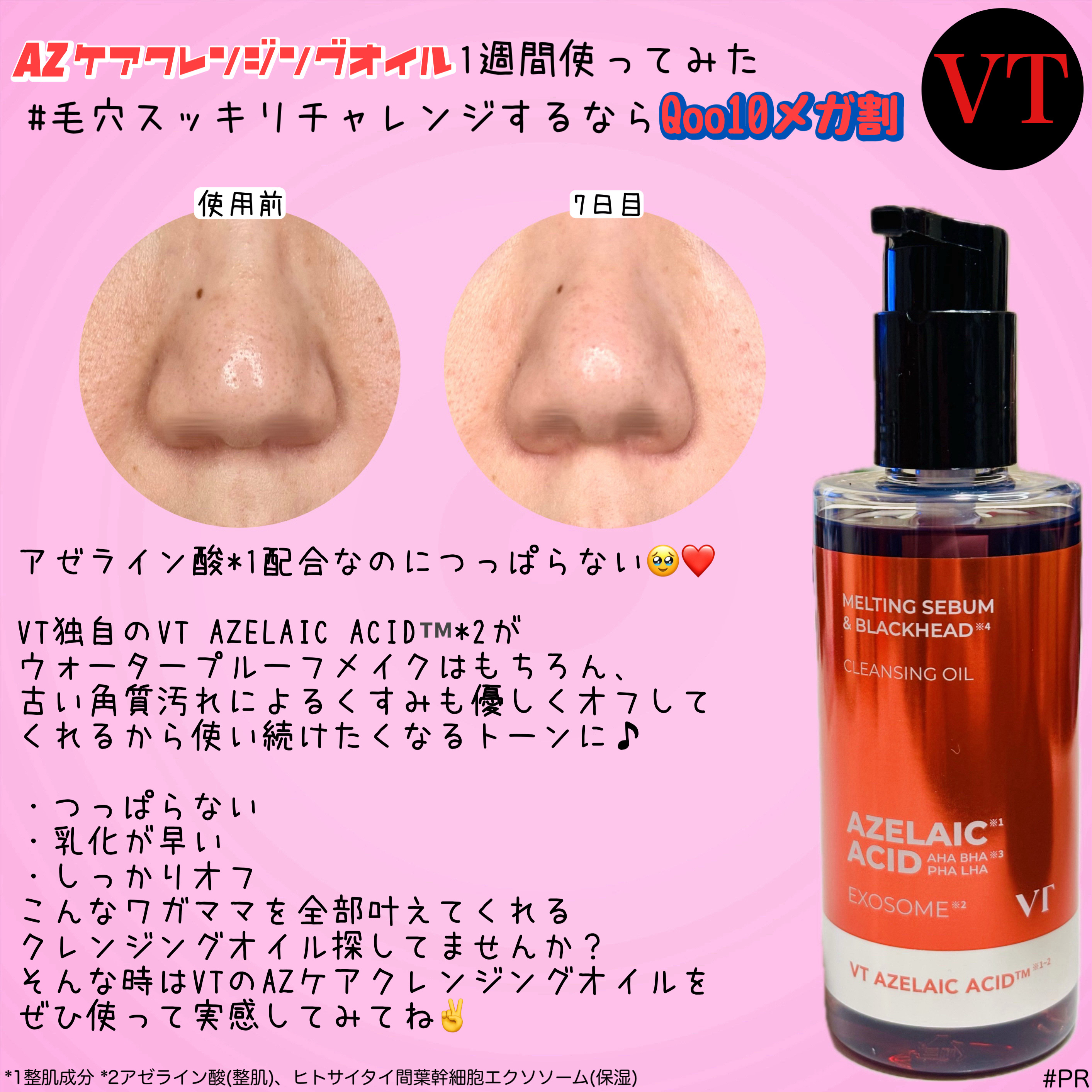 AZケア クレンジングオイル/VT/オイルクレンジングを使ったクチコミ（3枚目）