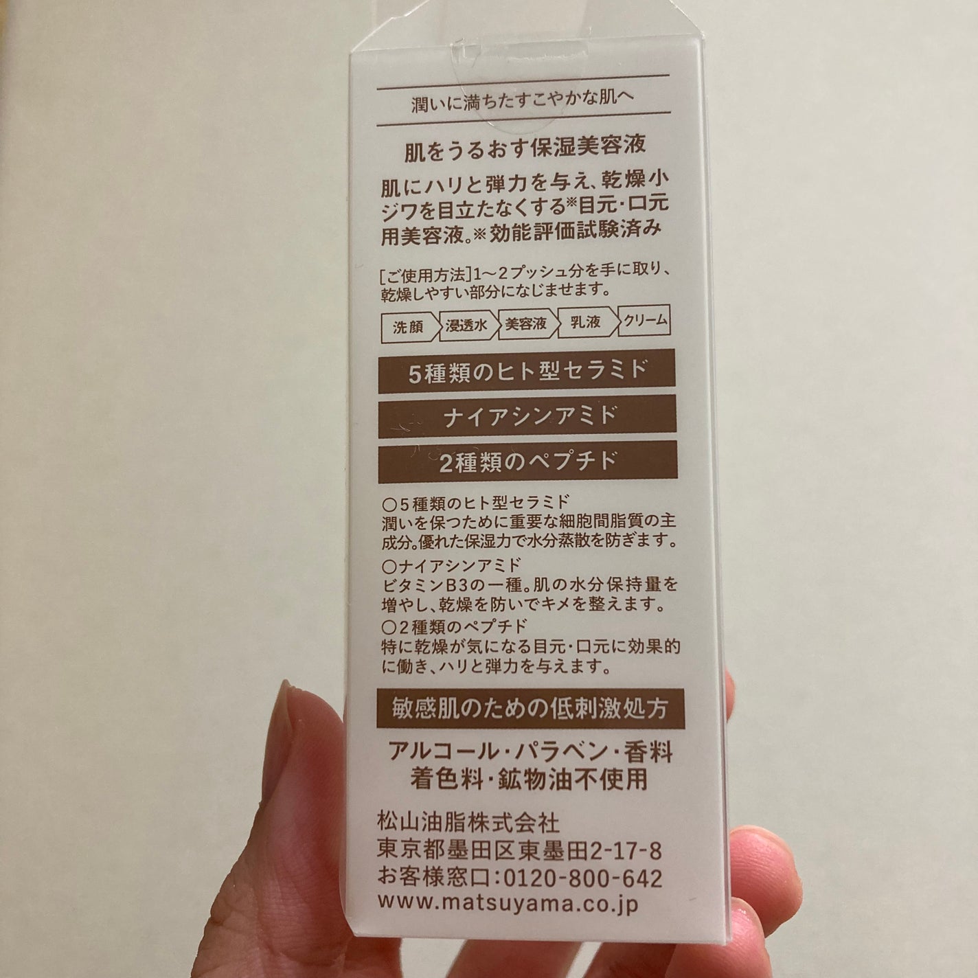 保湿美容液/肌をうるおす保湿スキンケア/美容液を使ったクチコミ(2枚目)