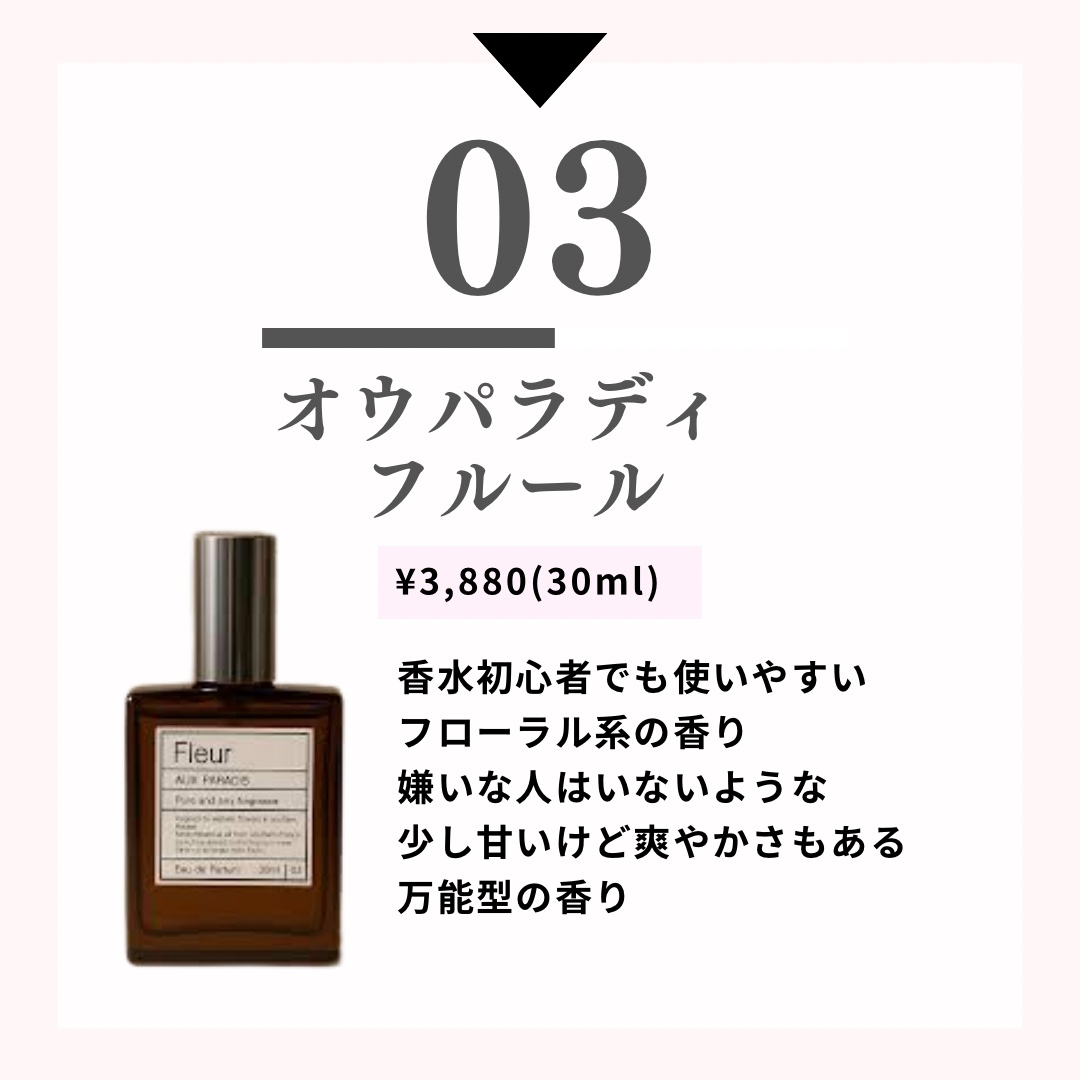 SHIRO・AUX PARADIS・MAJOLICA MAJORCA・Dior・JILL STUARTの香水を