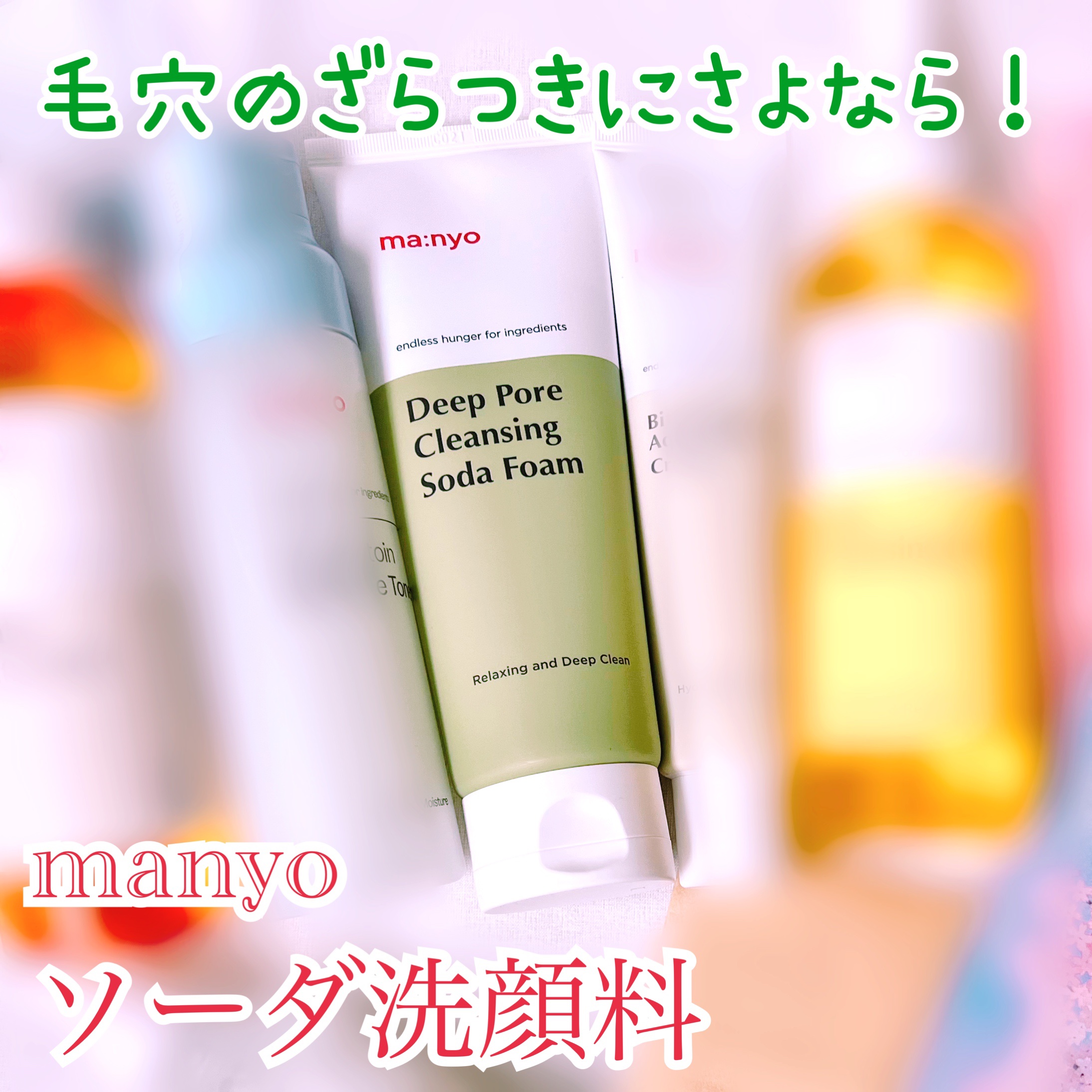 ソーダ洗顔料/manyo/洗顔フォームを使ったクチコミ（1枚目）